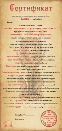 Кубок "Царский" VIP, картонный футляр фото 10